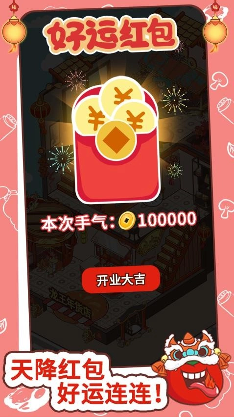 过年不打烊游戏(5)