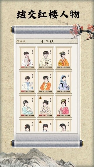 红楼梦人生游戏图3
