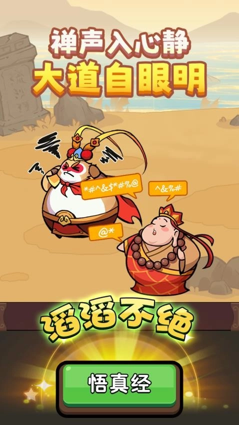 师父又被抓走啦游戏(1)