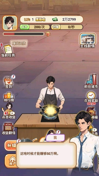天选逆袭者游戏图4