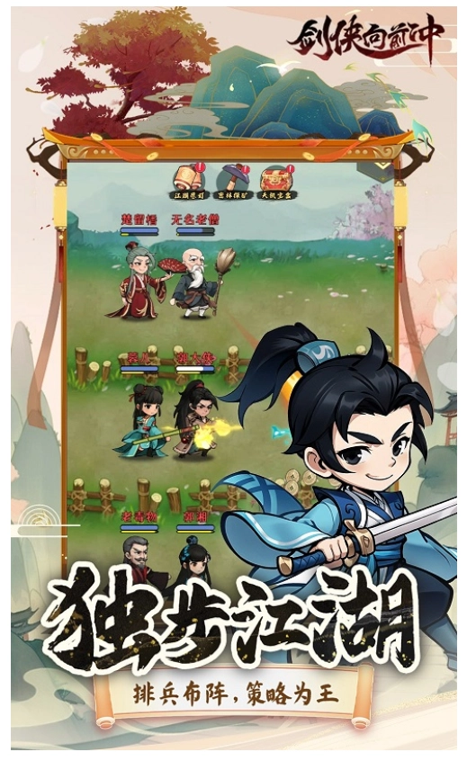 剑侠向前冲游戏(3)