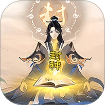 凡人封神记游戏