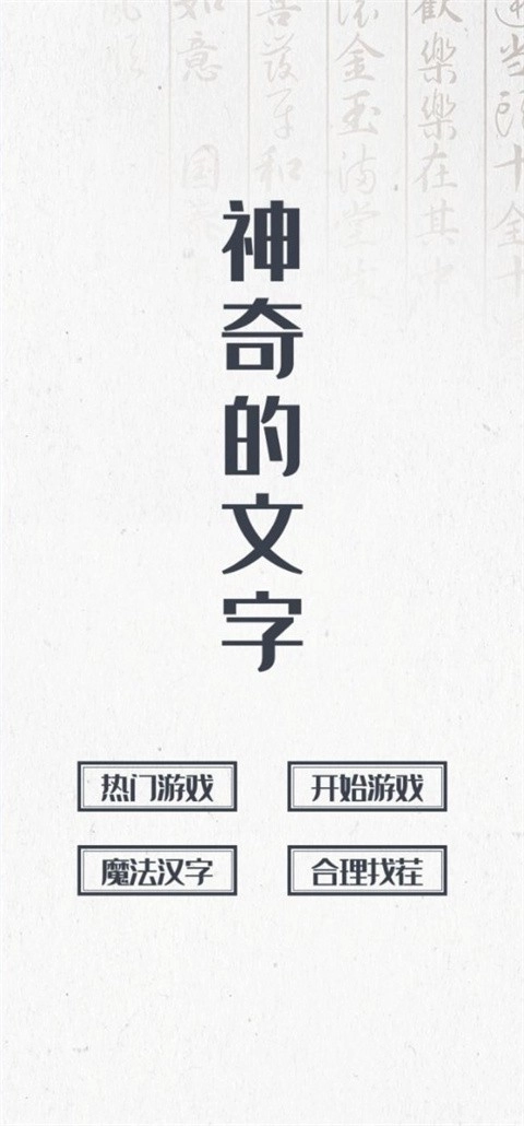 神奇的文字-图1