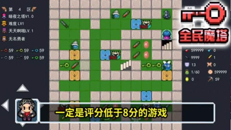 全民魔塔游戏图4