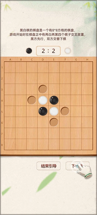 黑白棋图2