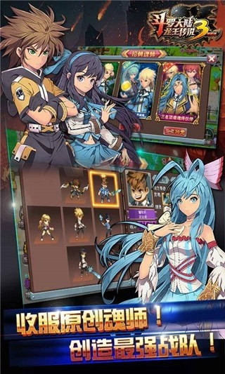 斗罗大陆3龙王传说游戏图2