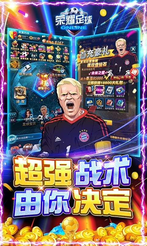 荣耀足球游戏图3