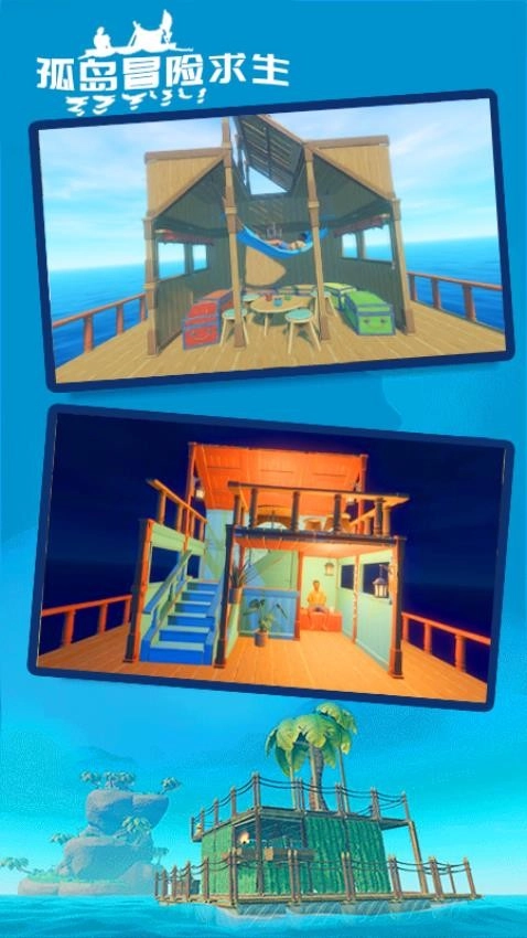 孤岛冒险求生(4)
