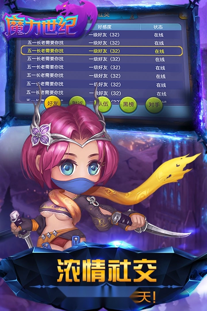 魔力世纪截图2