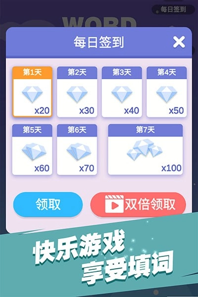 全民填单词官方版图3