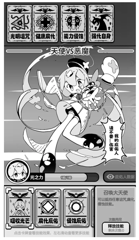 天使模拟器