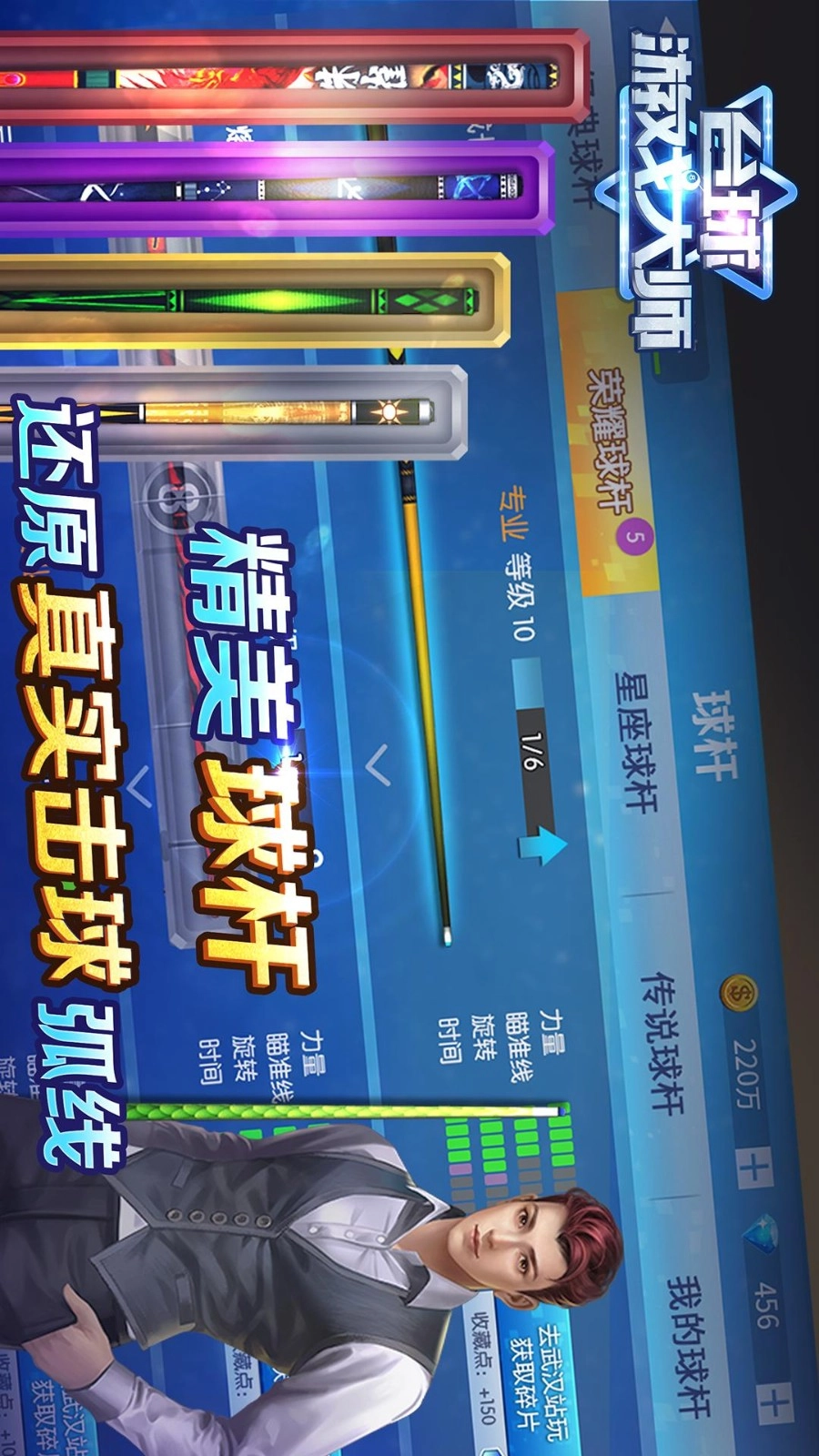 台球游戏大师(3)