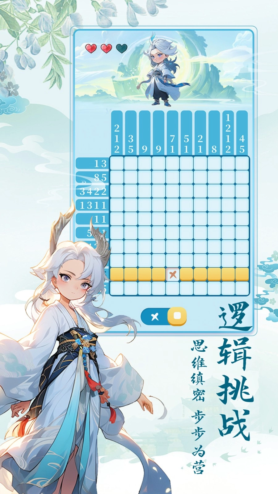 数字魔法织游戏图1