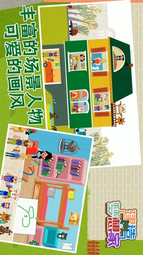 建造梦想家(3)