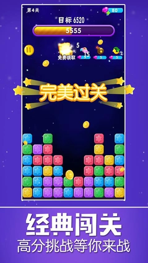 消除星星乐截图4