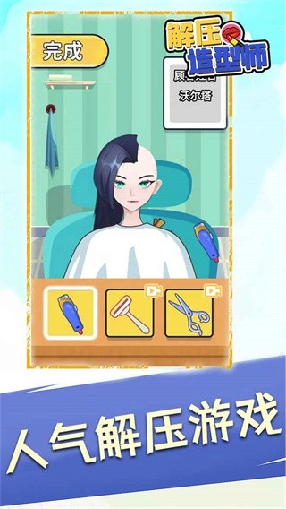 解压造型师游戏图3