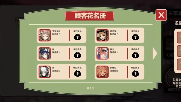 雪雉的小店游戏图1