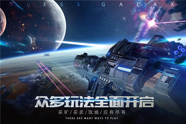 无尽银河图2