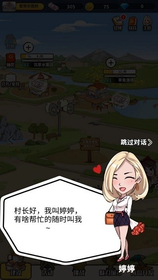 致富俺们村游戏(4)