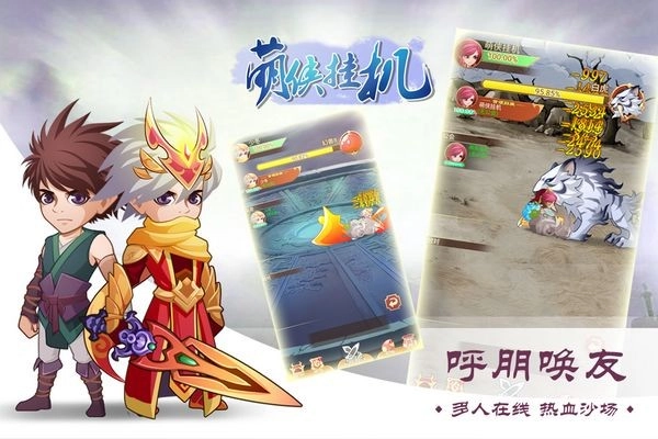 萌侠挂机游戏图1