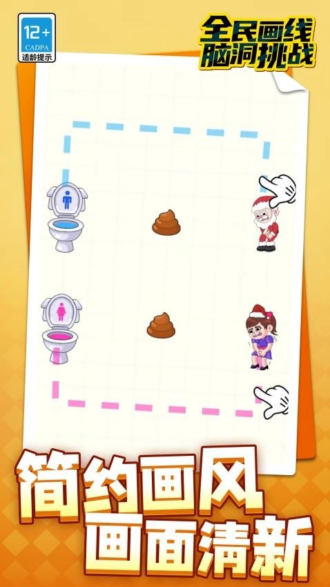 全民画线脑洞挑战
