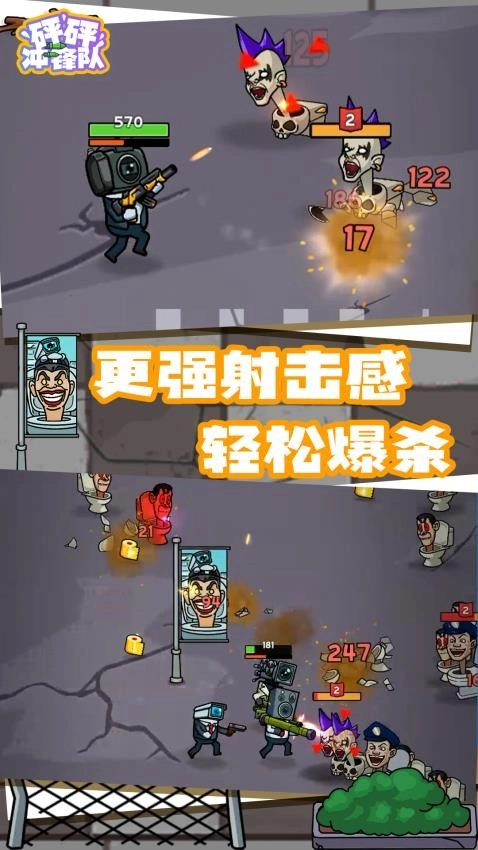 砰砰冲锋队游戏截图3
