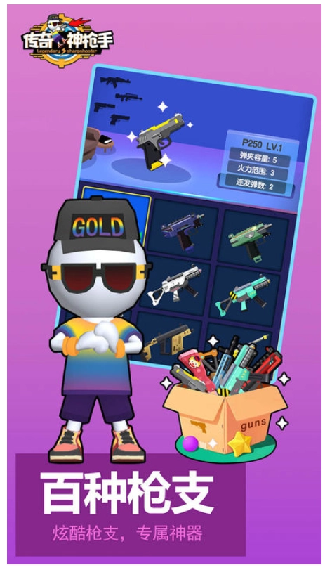 传奇神枪手手游无广告版图3