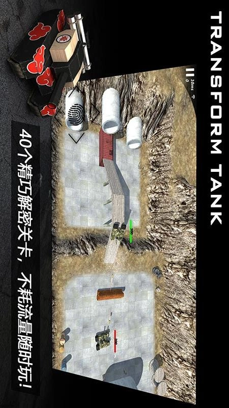 变形坦克2游戏截图2