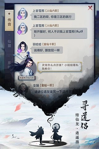 逍遥修真手机正版图4