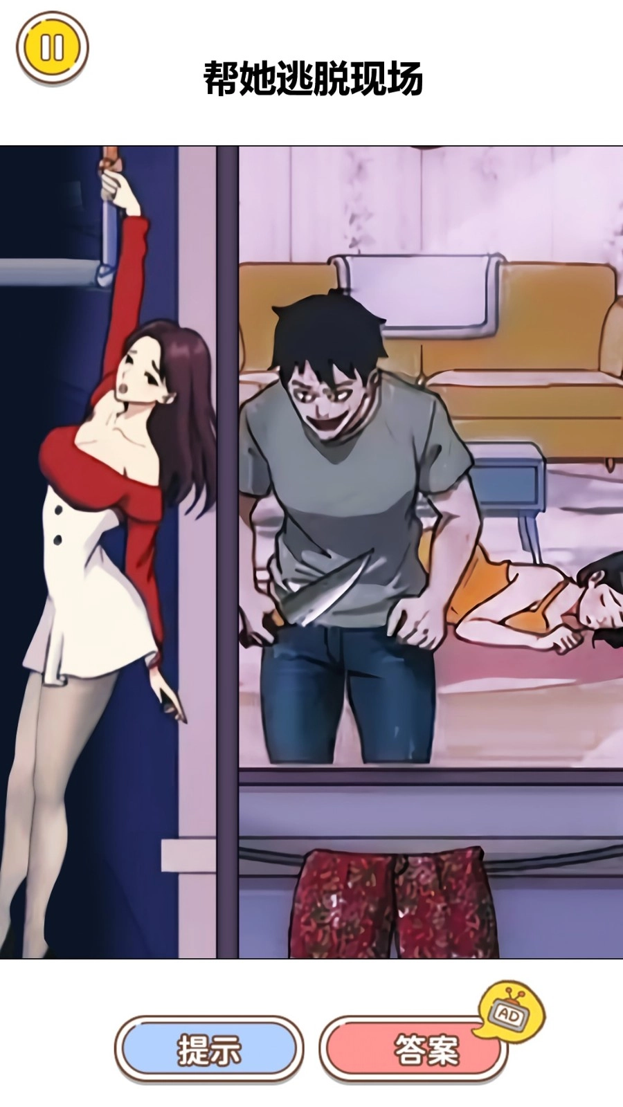 机智营救游戏