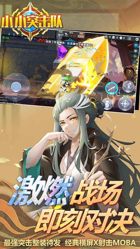 小小突击队手机最新版图2