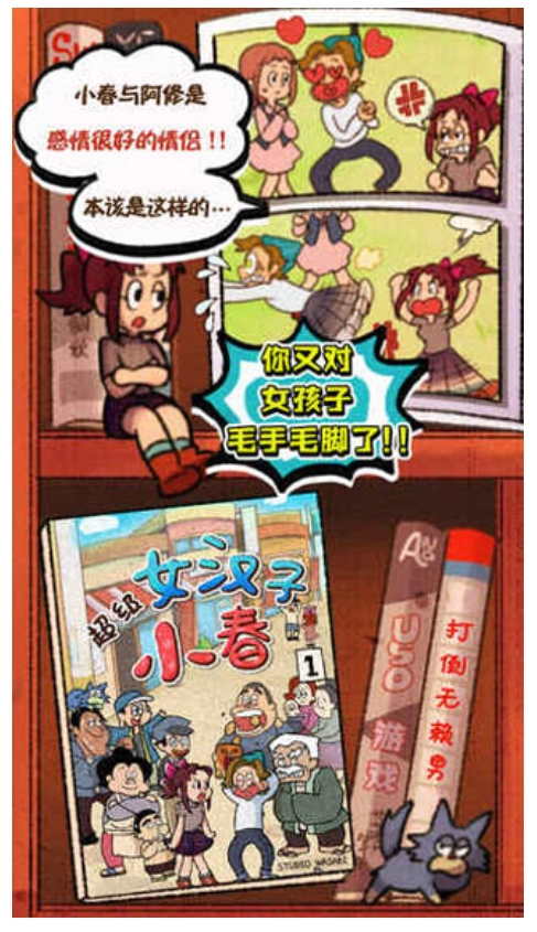 超级女汉子小春游戏2