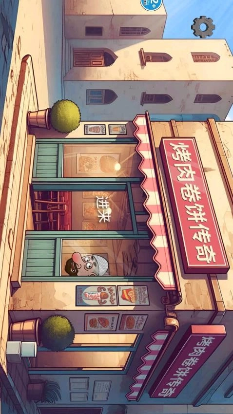 哦沙威玛手机版图2