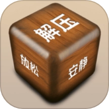 解压游戏盒子游戏