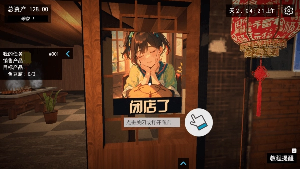 我的关东煮小铺游戏图2