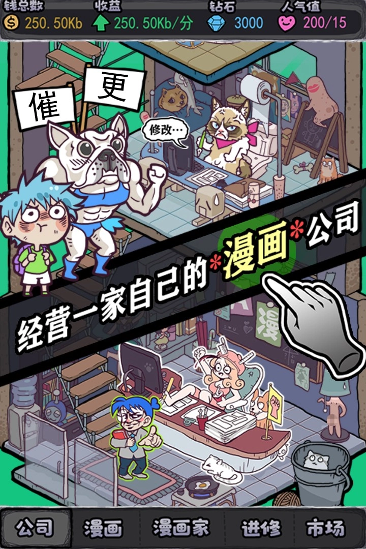 人气王漫画社游戏-图4