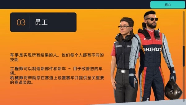 赛车经理3游戏(3)