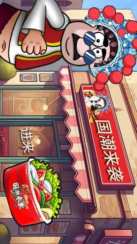 哦沙威玛手机版图5