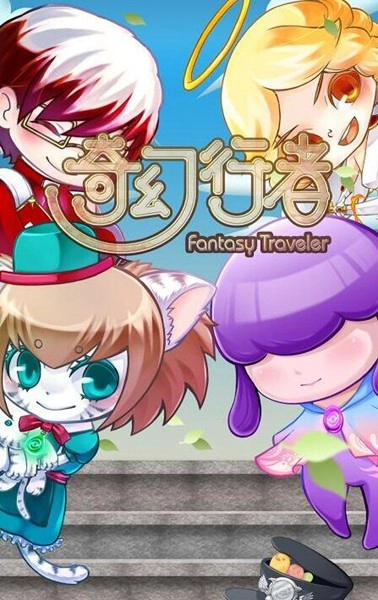 奇幻行者游戏(3)