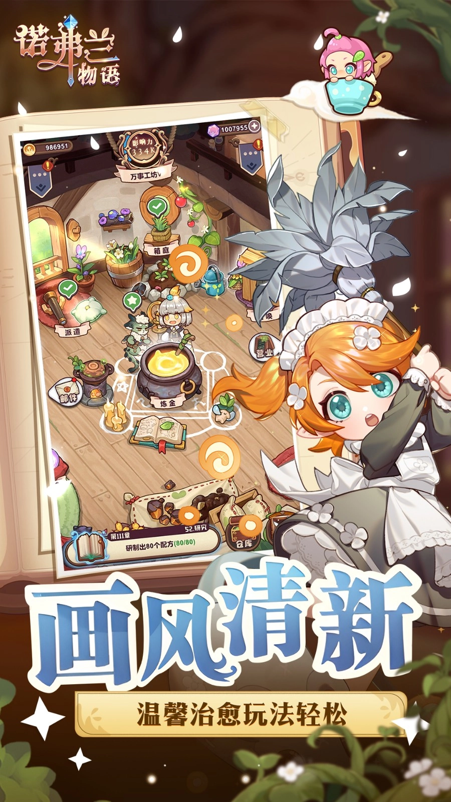 诺弗兰物语游戏(1)