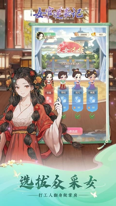 女官逆袭记截图4