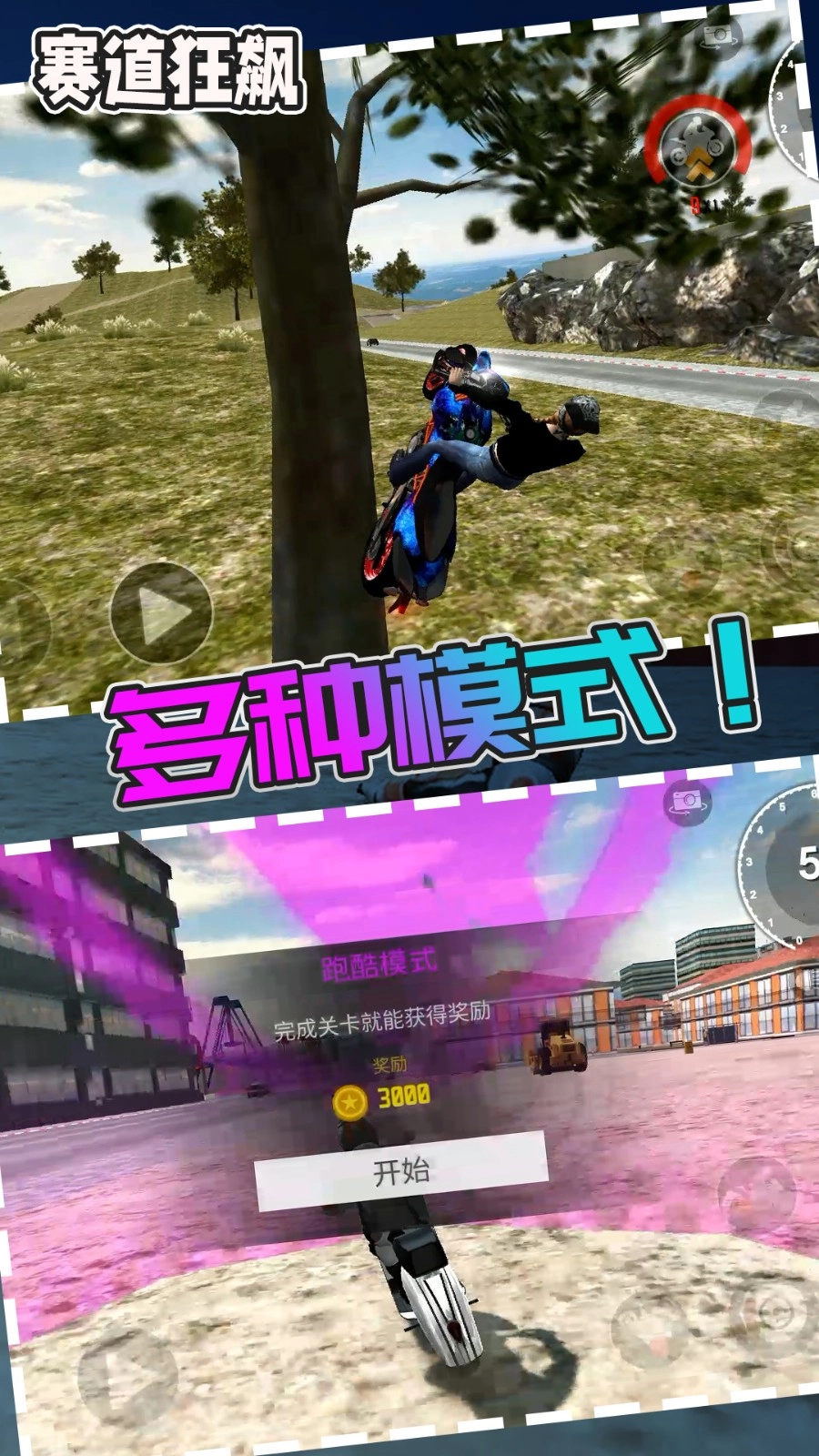 赛道狂飙游戏