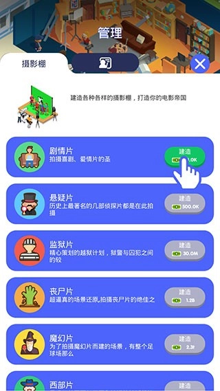 电影帝国大亨游戏图1