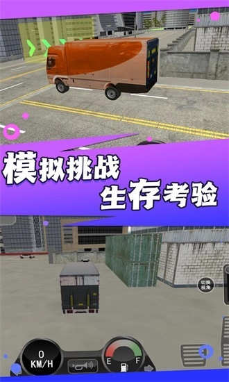 大货车司机模拟最新免费版图2