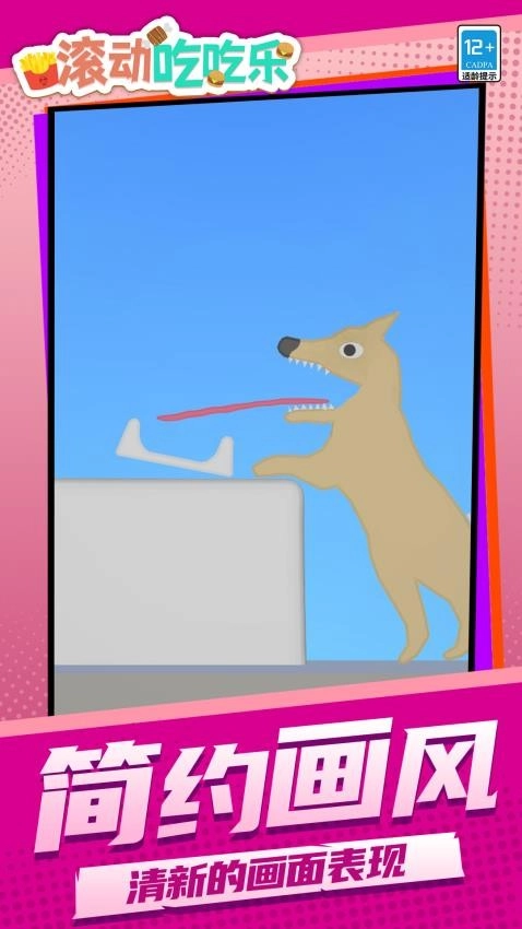 滚动吃吃乐游戏图3