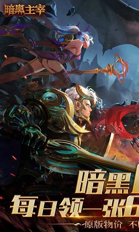 暗黑主宰游戏(1)