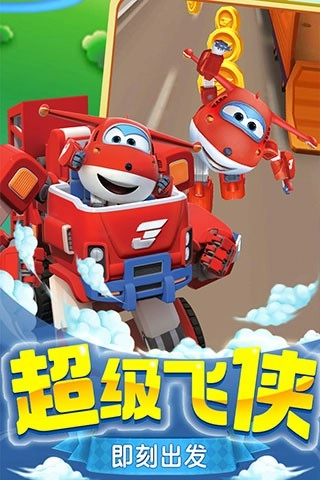 超级飞侠乐迪加速游戏无广告版(1)
