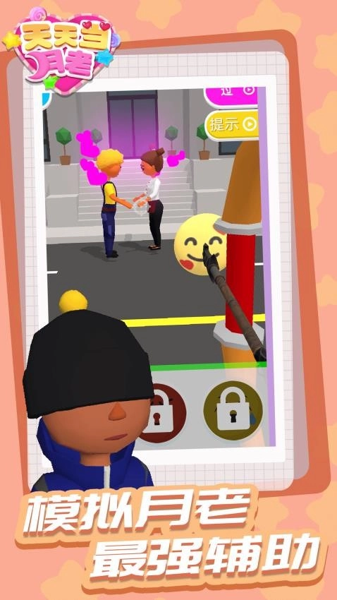 天天当月老游戏(5)