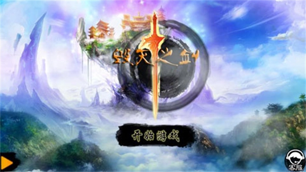 毁灭之剑直装游戏版图4