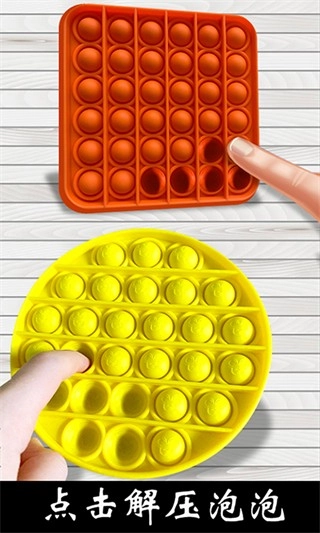 解压玩具乐园通用版图1